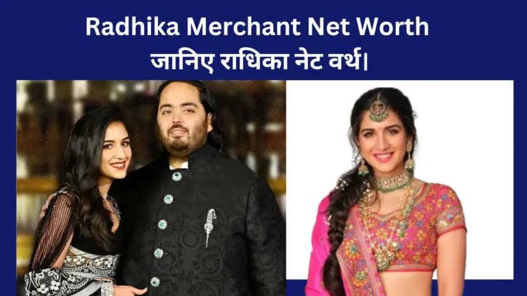 Radhika Merchant Net Worth