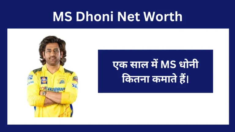 MS Dhoni Net Worth