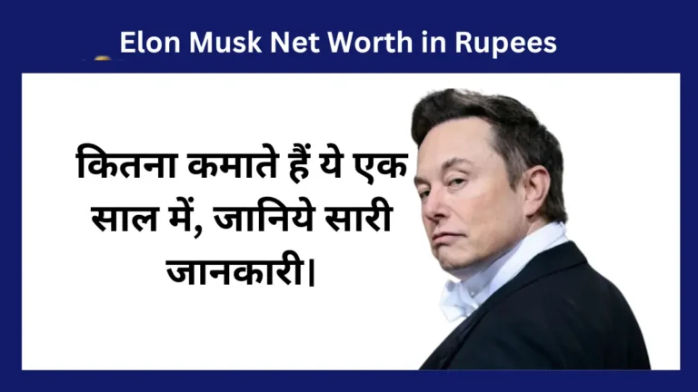 Elon Musk Net Worth in Rupees